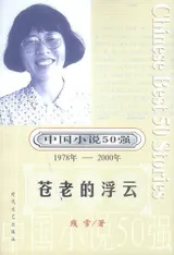 《苍老的浮云》封面