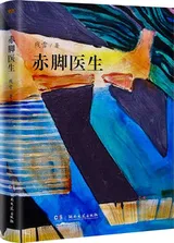 《赤脚医生》封面