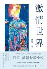 《激情世界》封面