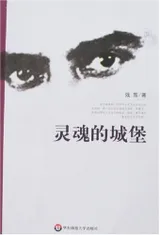 《灵魂的城堡——理解卡夫卡》封面