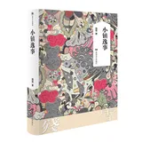 《小镇逸事》封面