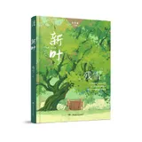 《新叶》封面