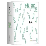 《鱼人》封面
